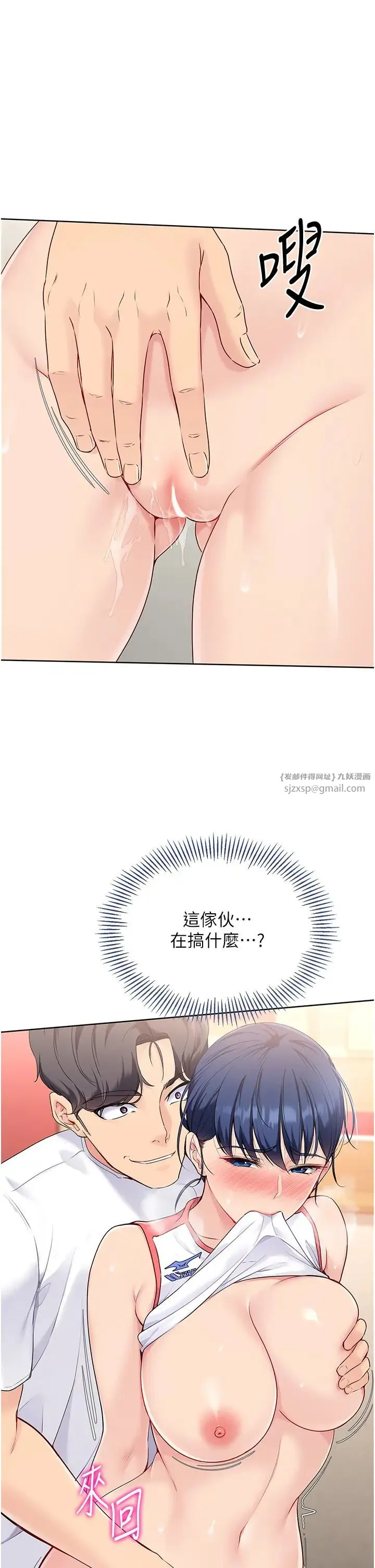 Setup!排球少女 第6话-我意淫妳很久瞭 第23页