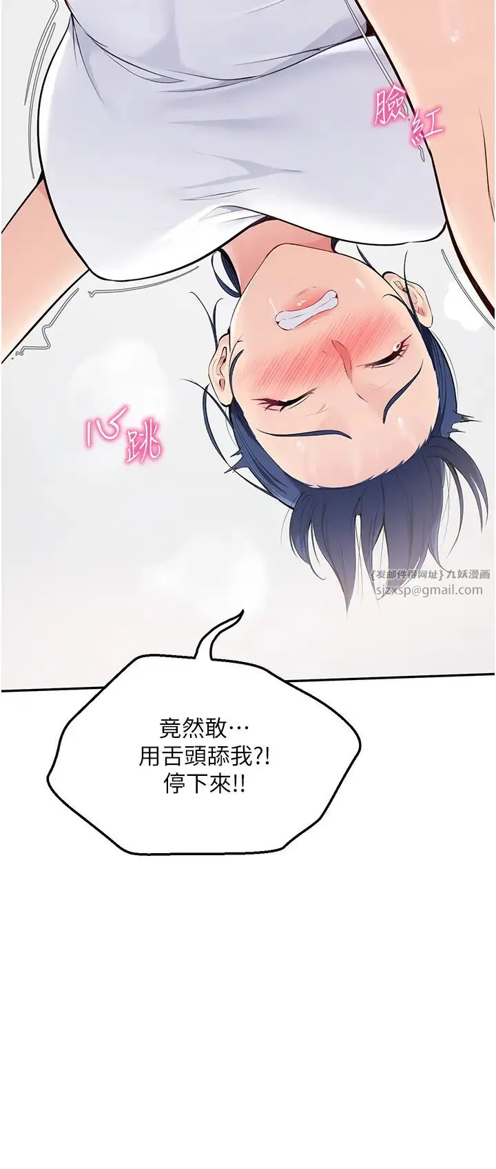 Setup!排球少女 第6话-我意淫妳很久瞭 第16页