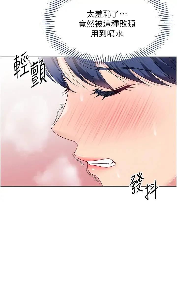 Setup!排球少女 第6话-我意淫妳很久瞭 第19页