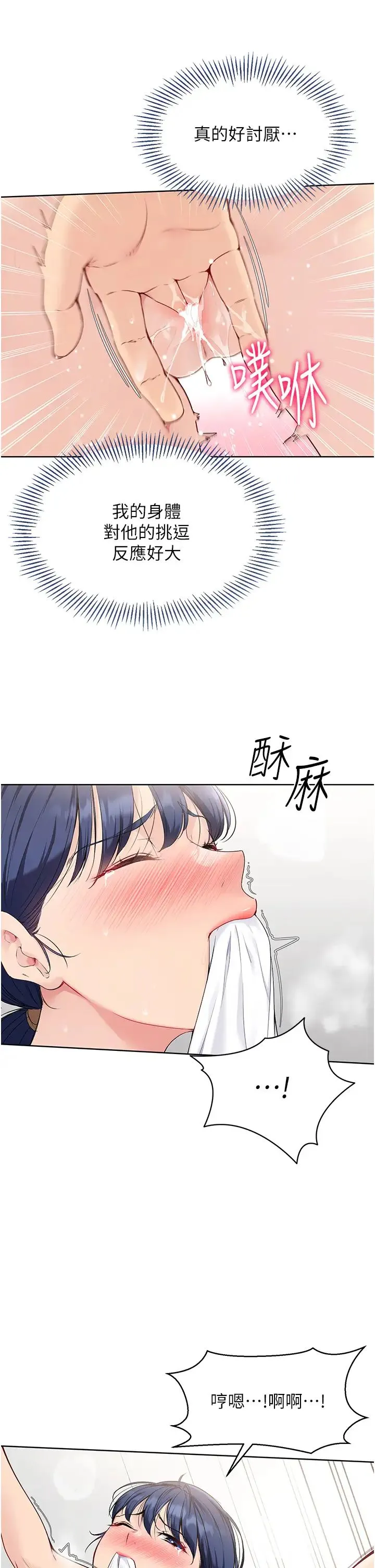 Setup!排球少女 第6话-我意淫妳很久瞭 第27页