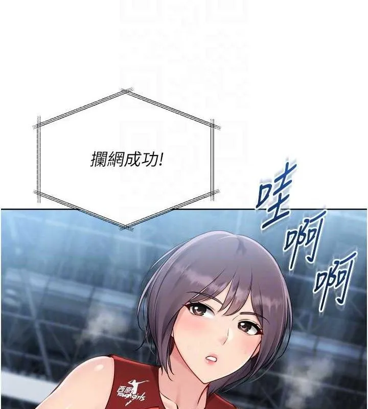 Setup!排球少女 第61話-與妳的「親密連結」 第131页