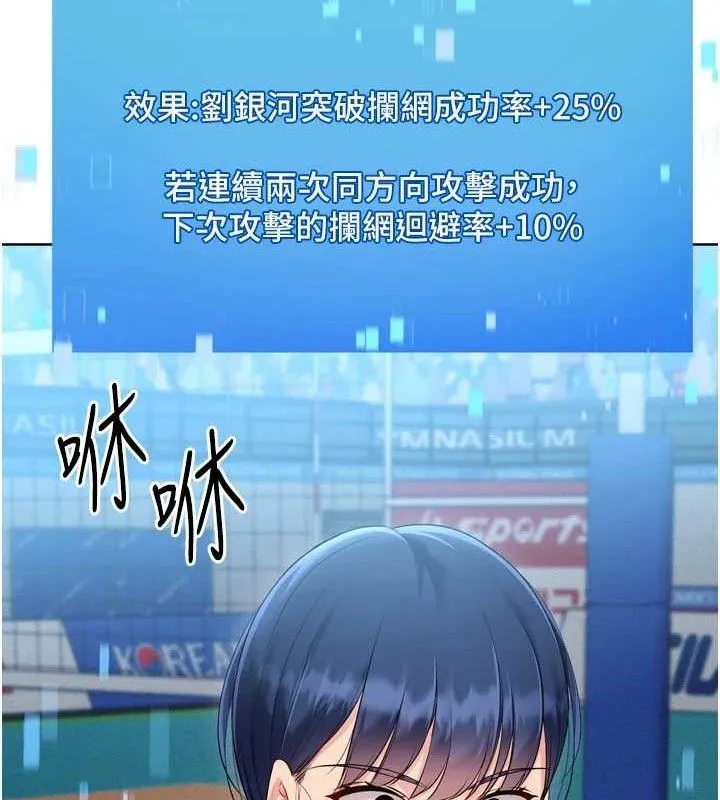 Setup!排球少女 第61話-與妳的「親密連結」 第153页