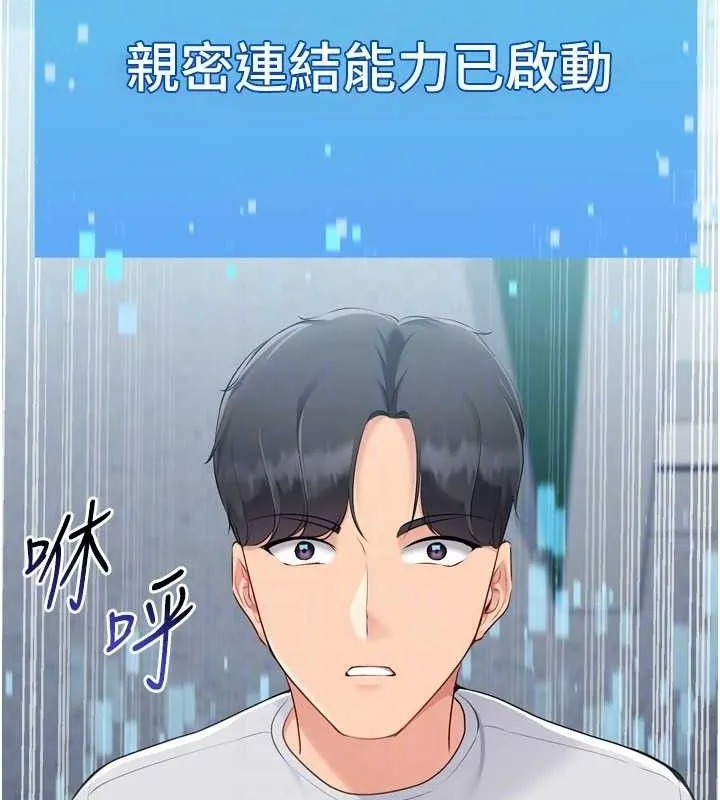 Setup!排球少女 第61話-與妳的「親密連結」 第147页