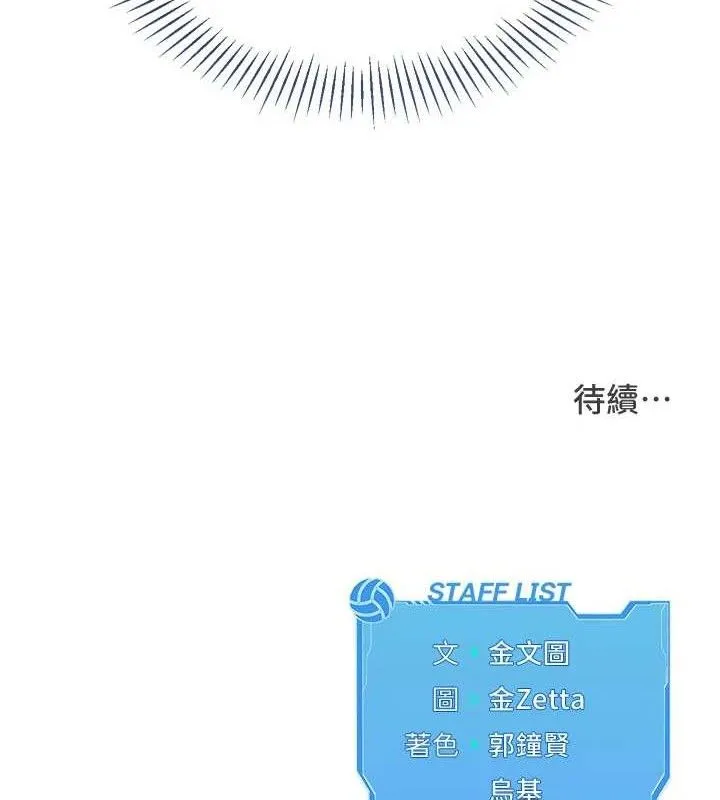 Setup!排球少女 第61話-與妳的「親密連結」 第156页