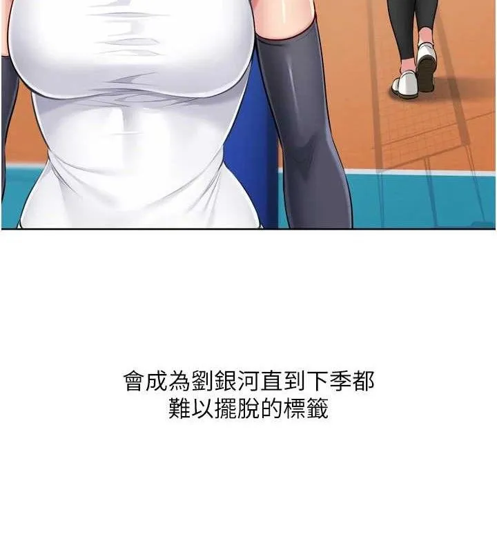 Setup!排球少女 第61話-與妳的「親密連結」 第140页
