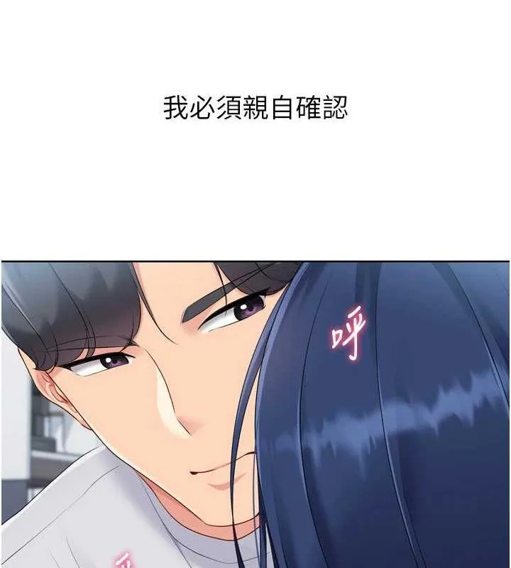 Setup!排球少女 第61話-與妳的「親密連結」 第8页