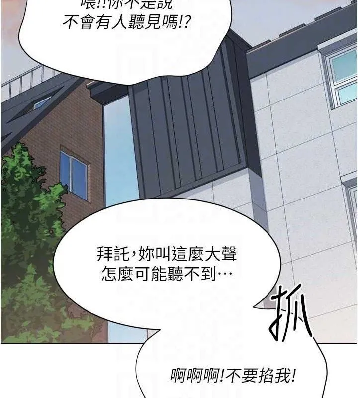 Setup!排球少女 第61話-與妳的「親密連結」 第113页