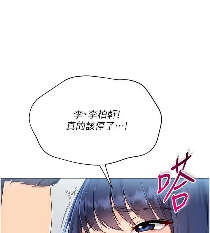 Setup!排球少女 第61話-與妳的「親密連結」 第35页