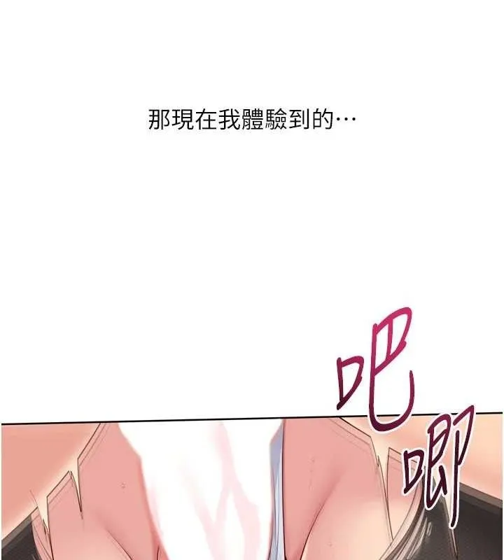 Setup!排球少女 第61話-與妳的「親密連結」 第72页