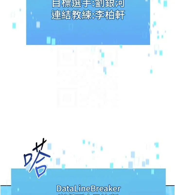 Setup!排球少女 第61話-與妳的「親密連結」 第149页