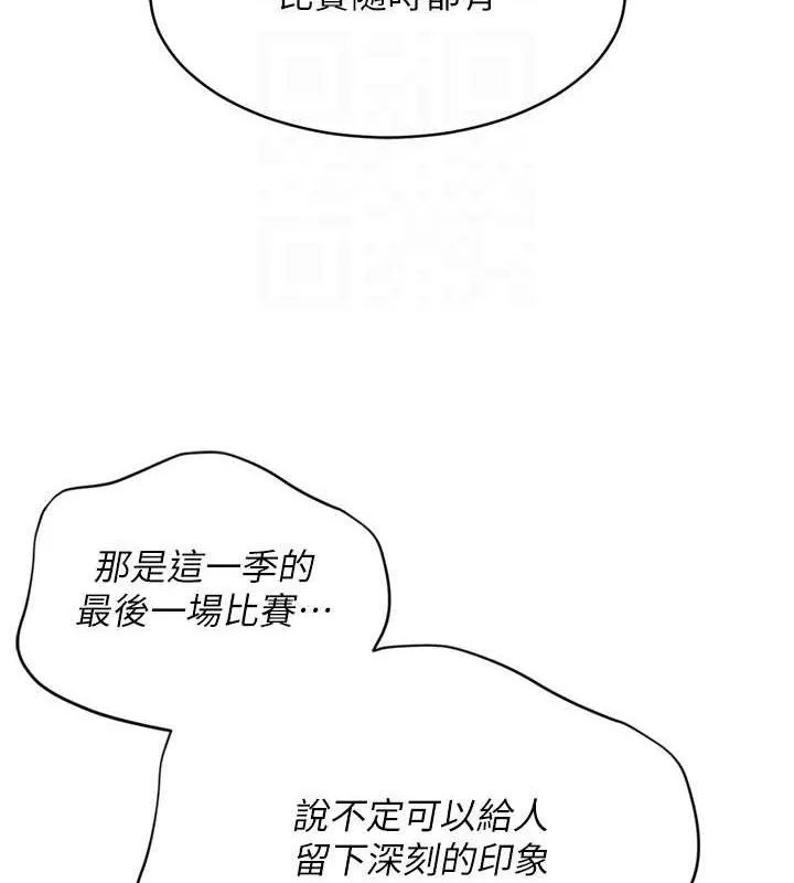 Setup!排球少女 第61話-與妳的「親密連結」 第40页