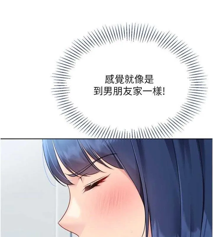 Setup!排球少女 第61話-與妳的「親密連結」 第98页