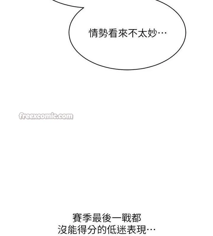 Setup!排球少女 第61話-與妳的「親密連結」 第138页