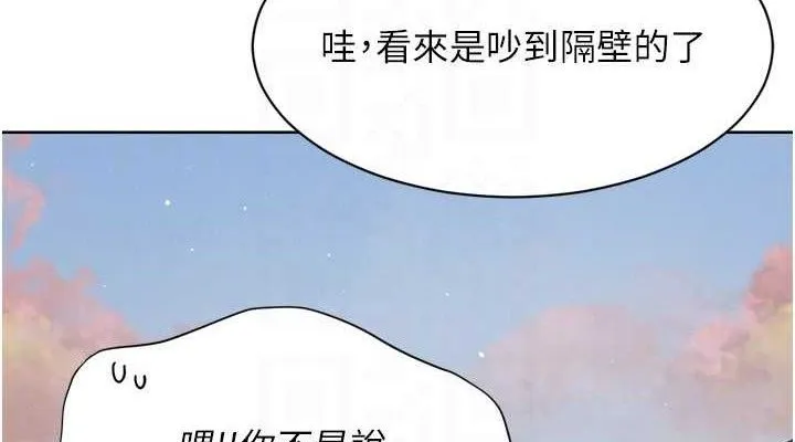 Setup!排球少女 第61話-與妳的「親密連結」 第112页