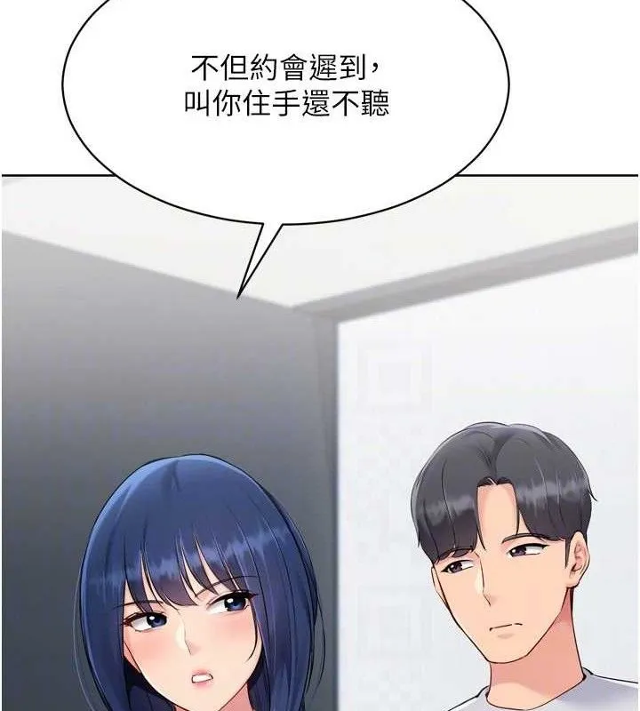 Setup!排球少女 第61話-與妳的「親密連結」 第103页