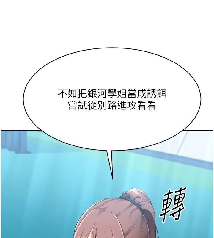 Setup!排球少女 第62話-是時候該離開了 第15页
