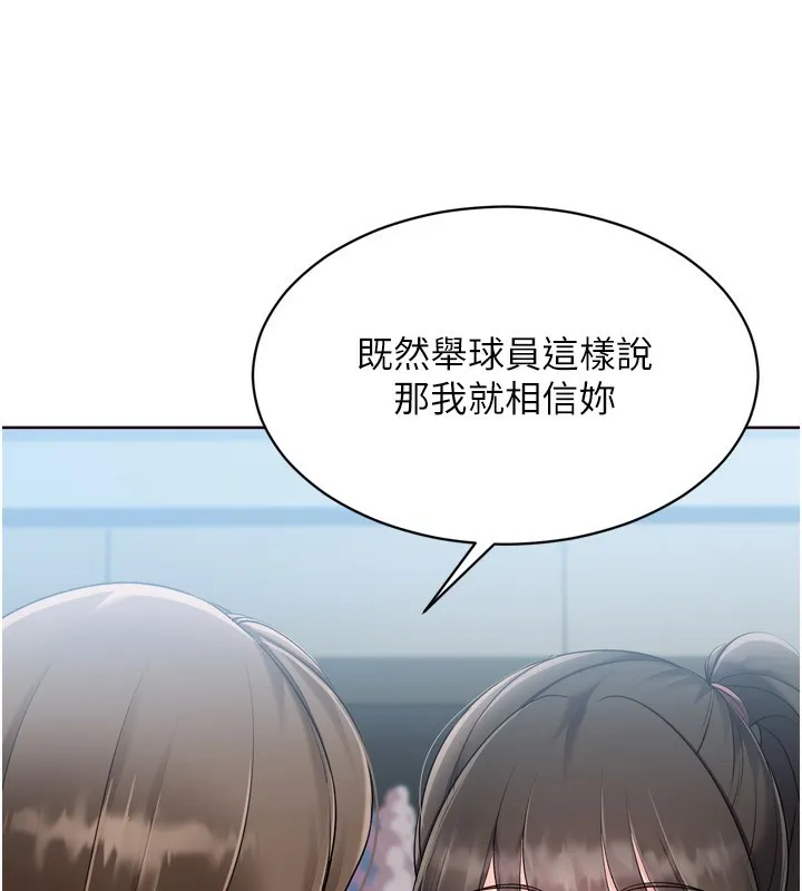 Setup!排球少女 第62話-是時候該離開了 第33页