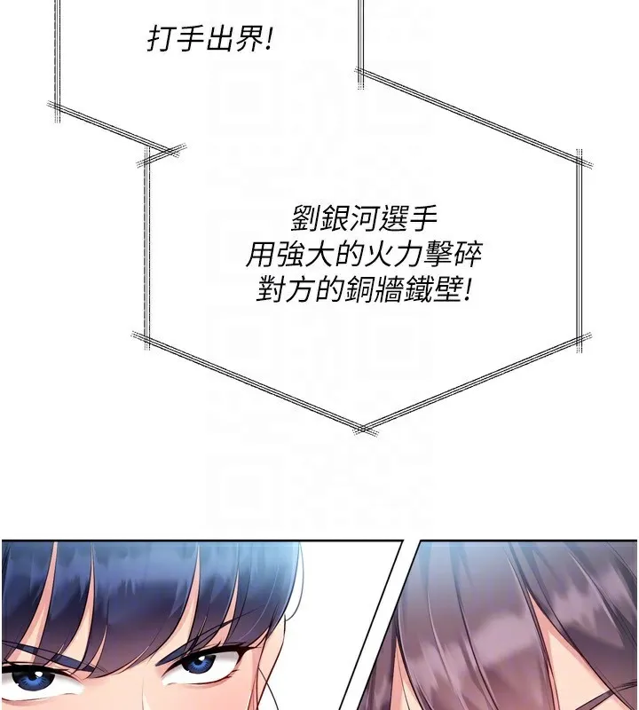 Setup!排球少女 第62話-是時候該離開了 第119页