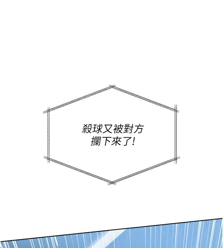Setup!排球少女 第62話-是時候該離開了 第77页