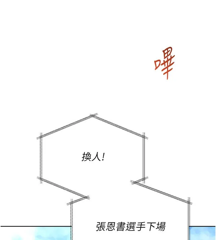 Setup!排球少女 第62話-是時候該離開了 第121页