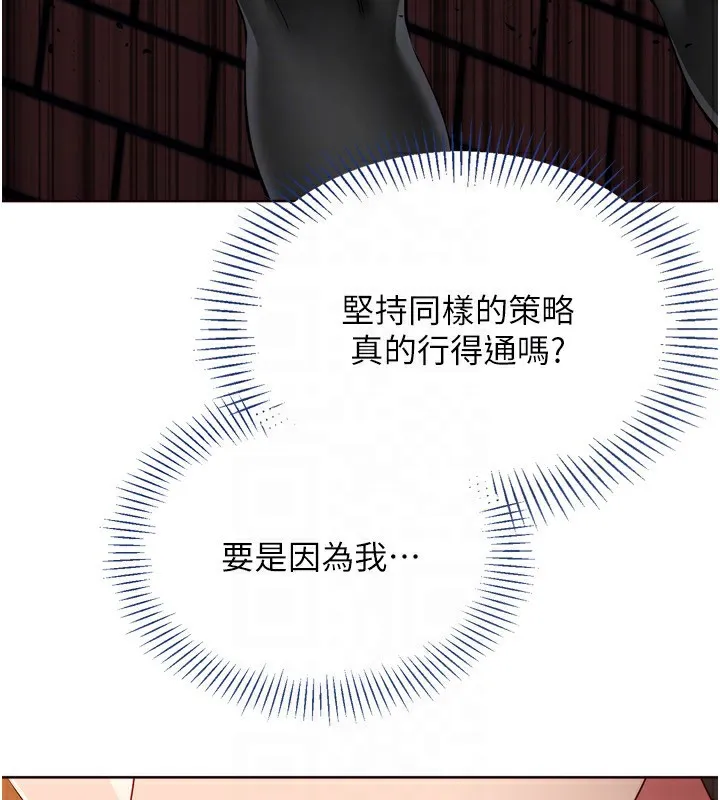 Setup!排球少女 第62話-是時候該離開了 第45页