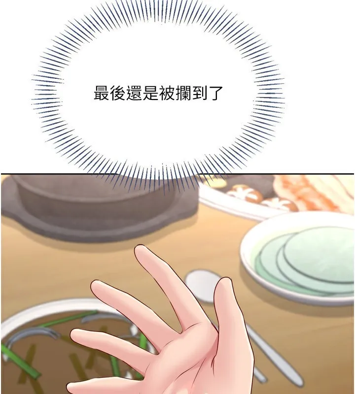 Setup!排球少女 第62話-是時候該離開了 第133页
