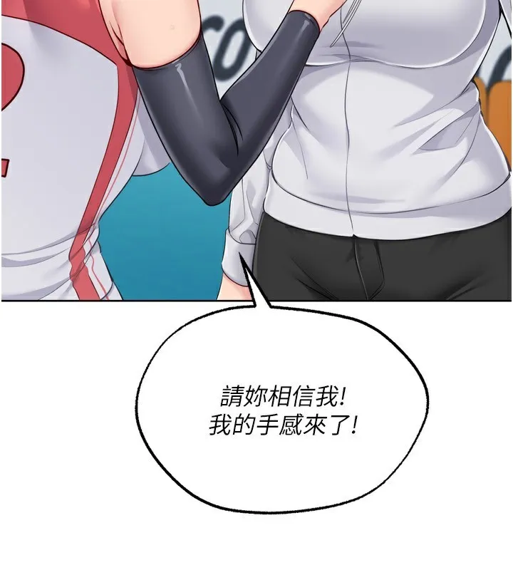 Setup!排球少女 第62話-是時候該離開了 第5页