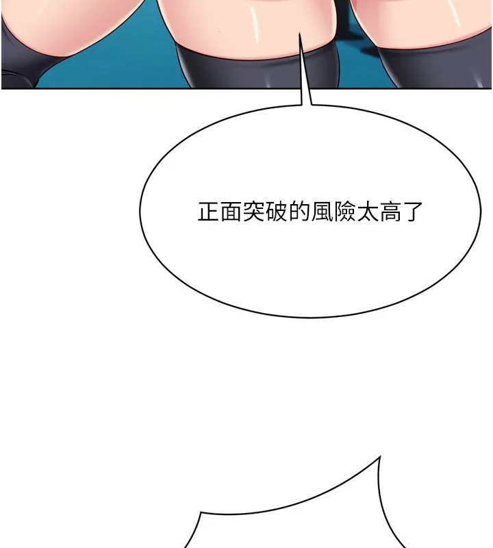 Setup!排球少女 第62話-是時候該離開了 第9页