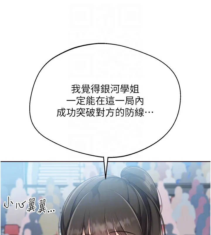 Setup!排球少女 第62話-是時候該離開了 第25页