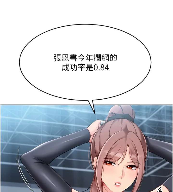 Setup!排球少女 第62話-是時候該離開了 第7页