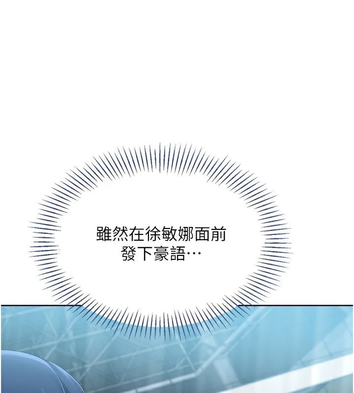 Setup!排球少女 第62話-是時候該離開了 第39页
