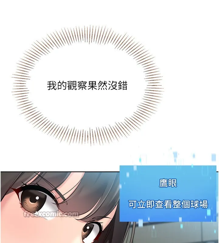 Setup!排球少女 第62話-是時候該離開了 第84页