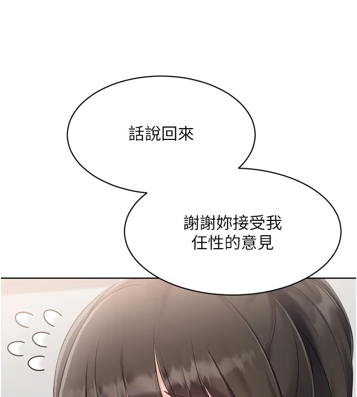 Setup!排球少女 第62話-是時候該離開了 第144页