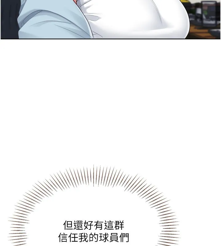 Setup!排球少女 第62話-是時候該離開了 第156页
