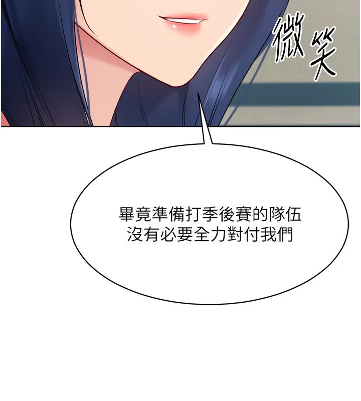 Setup!排球少女 第62話-是時候該離開了 第143页