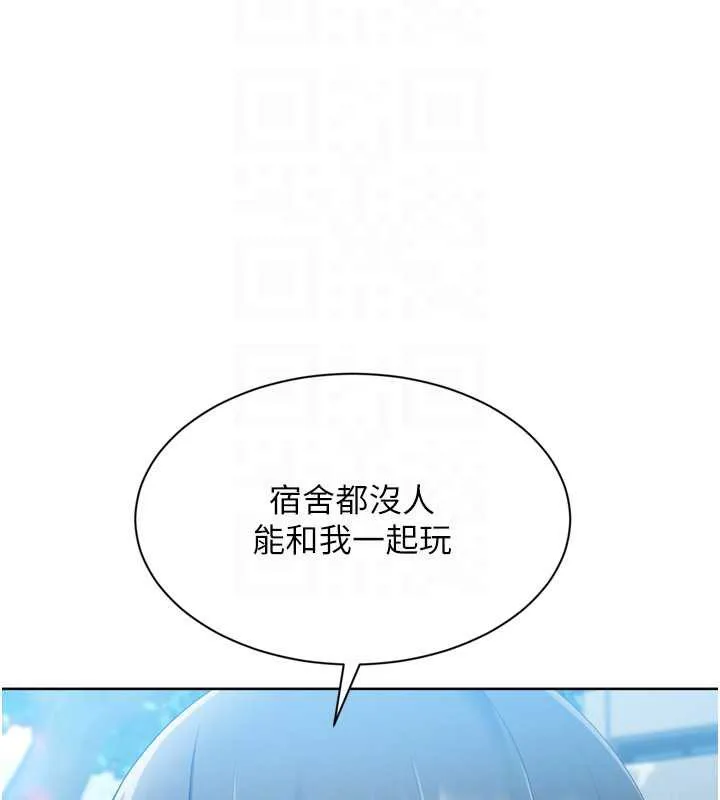 Setup!排球少女 第65話-被充血巨根抽插的小穴 第161页