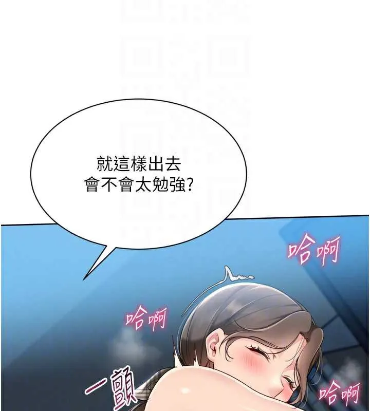 Setup!排球少女 第65話-被充血巨根抽插的小穴 第91页