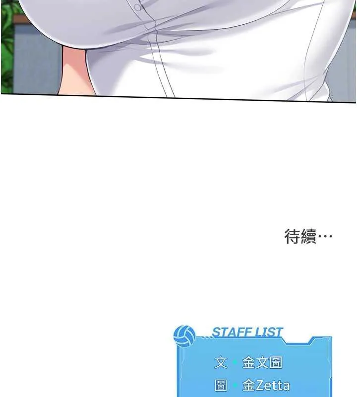 Setup!排球少女 第65話-被充血巨根抽插的小穴 第174页