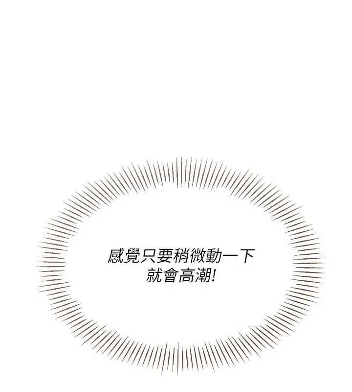 Setup!排球少女 第65話-被充血巨根抽插的小穴 第144页
