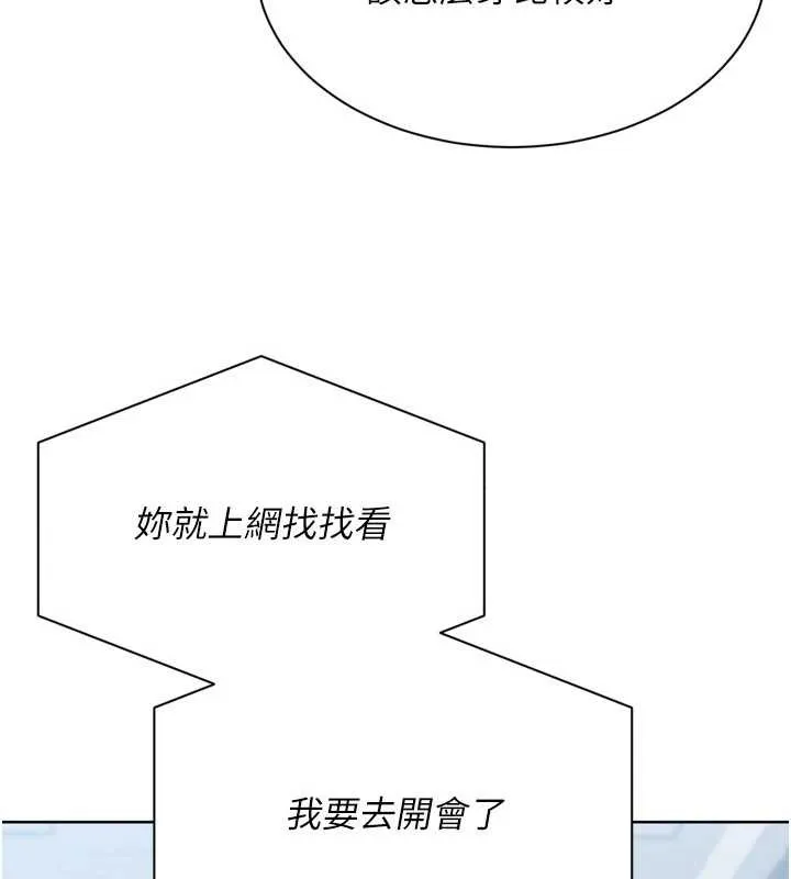 Setup!排球少女 第89話-渴望被撲倒的女人們 第115页