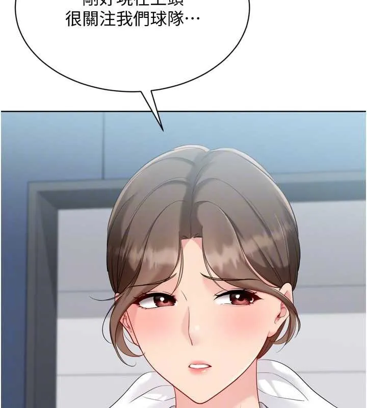 Setup!排球少女 第89話-渴望被撲倒的女人們 第132页