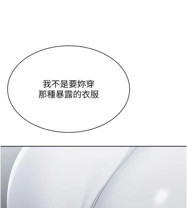 Setup!排球少女 第89話-渴望被撲倒的女人們 第99页