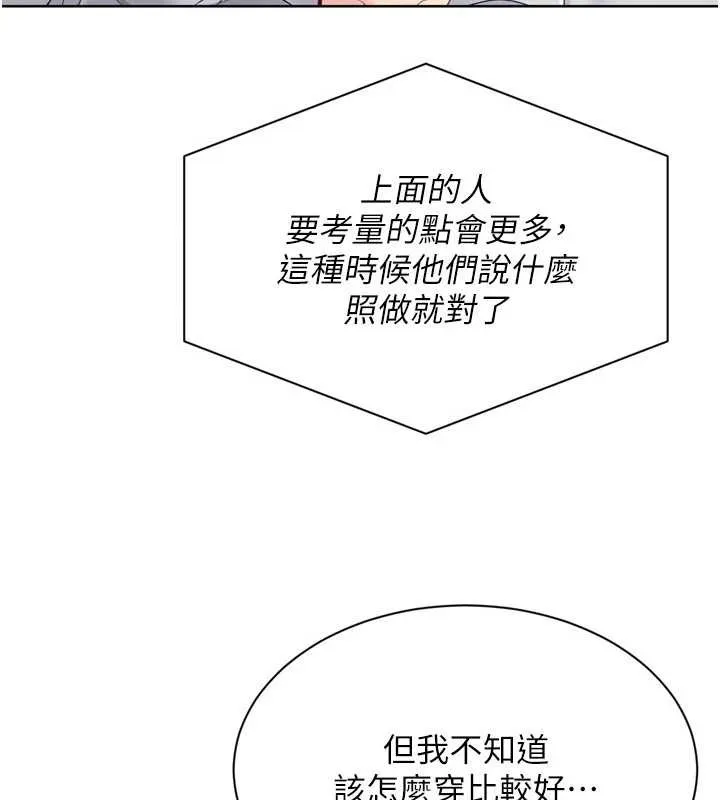 Setup!排球少女 第89話-渴望被撲倒的女人們 第114页