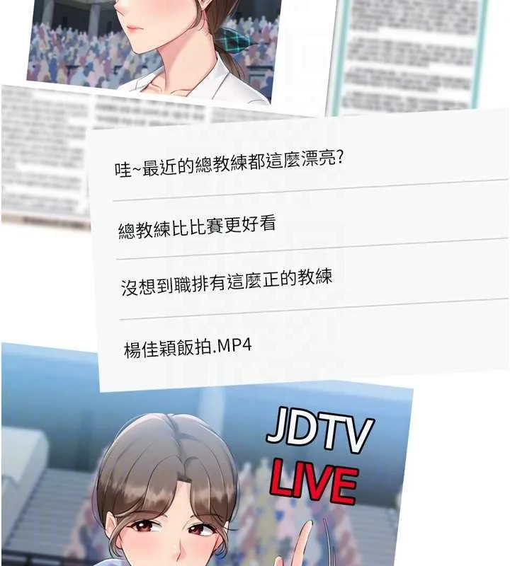 Setup!排球少女 第89話-渴望被撲倒的女人們 第87页