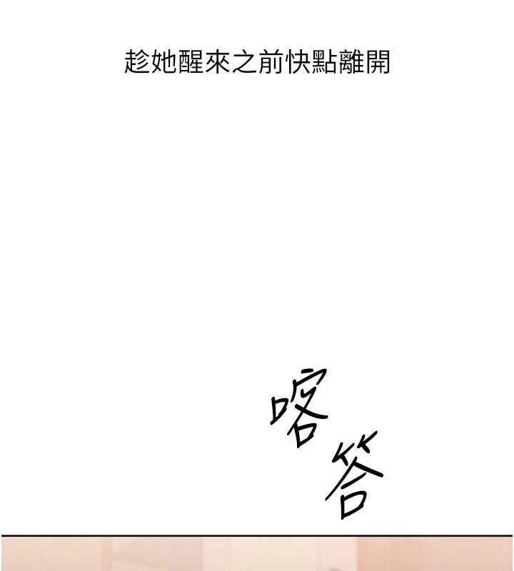 Setup!排球少女 第89話-渴望被撲倒的女人們 第62页