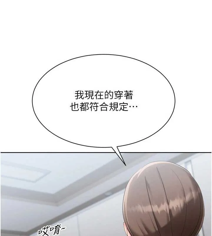 Setup!排球少女 第89話-渴望被撲倒的女人們 第96页