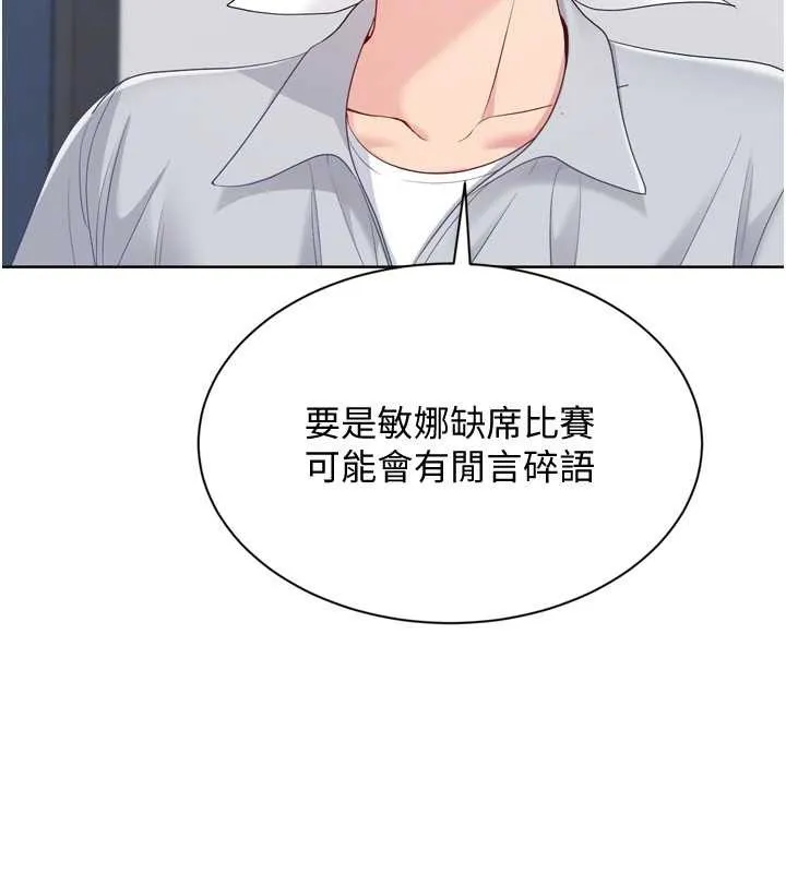 Setup!排球少女 第89話-渴望被撲倒的女人們 第133页