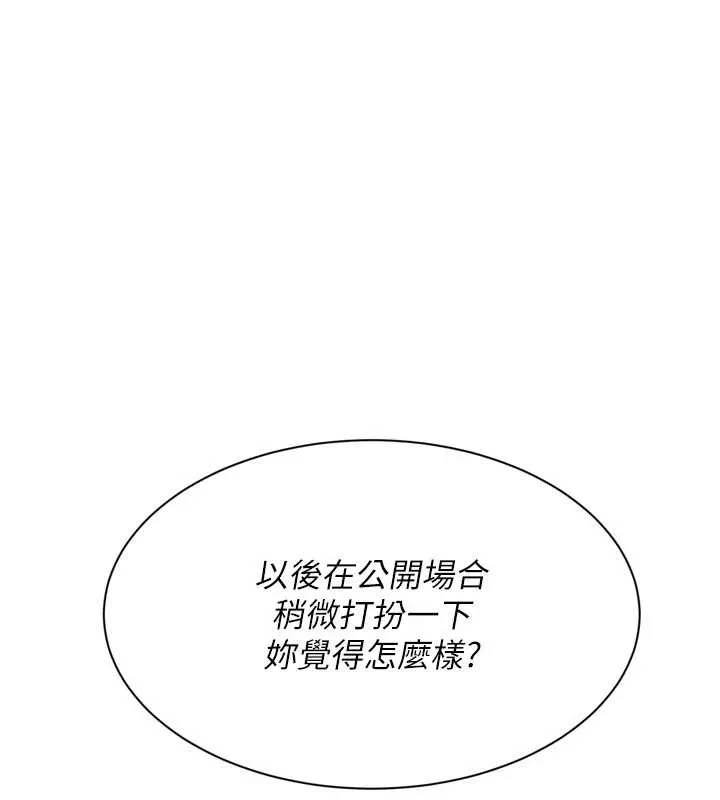 Setup!排球少女 第89話-渴望被撲倒的女人們 第93页