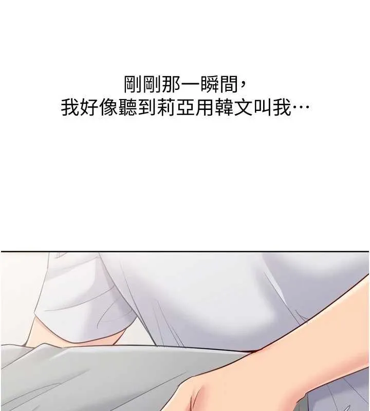 Setup!排球少女 第89話-渴望被撲倒的女人們 第19页
