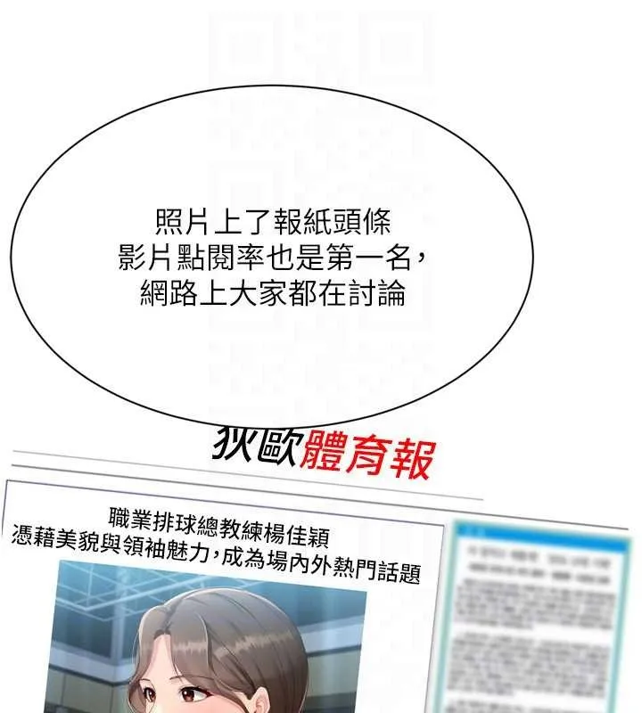 Setup!排球少女 第89話-渴望被撲倒的女人們 第86页